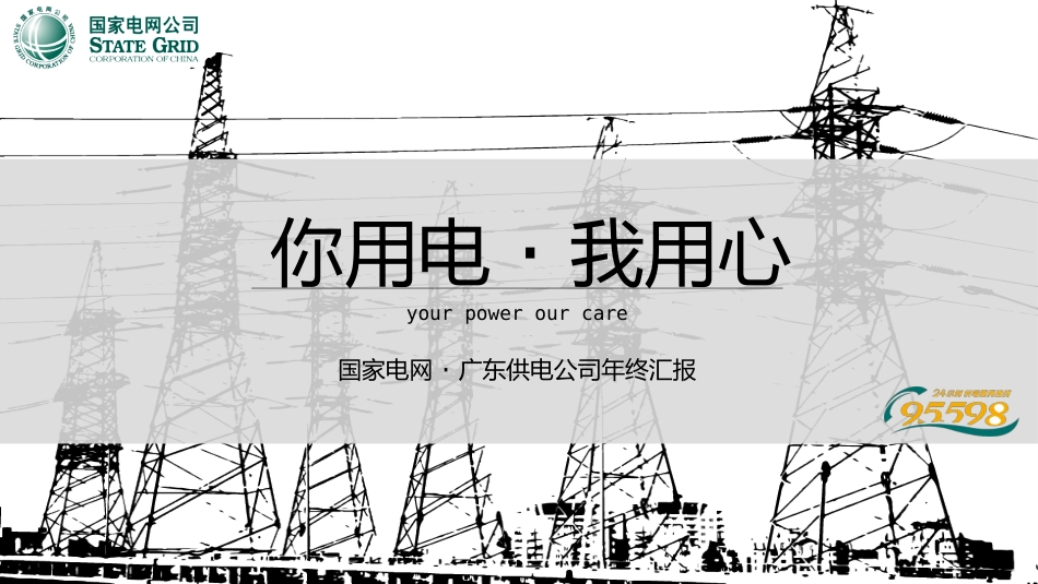 电网行业工作汇报模板231.pptx_第1页