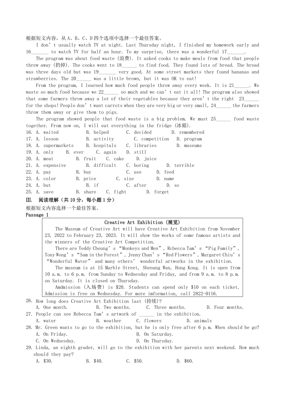 2022-2023学年辽宁省抚顺市新抚区八年级上学期期中英语试题及答案.pdf_第1页