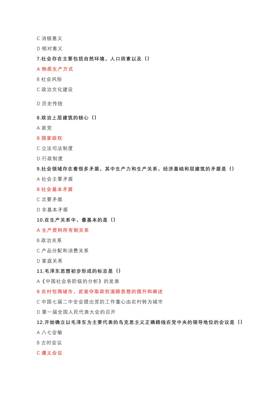 2022年四川成人高考专升本政治真题及答案 (1).pdf_第2页