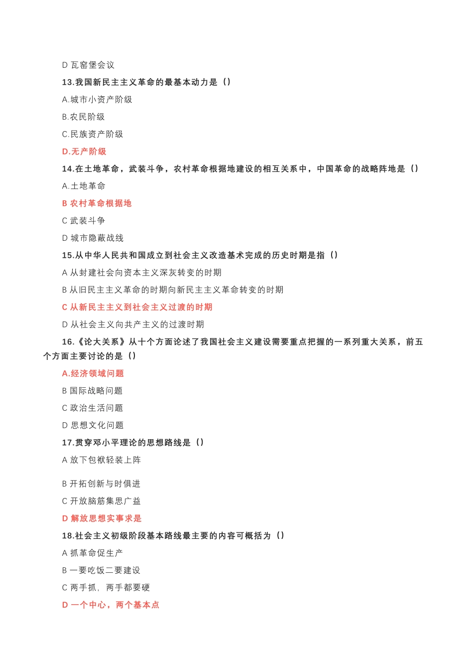 2022年四川成人高考专升本政治真题及答案 (1).pdf_第3页