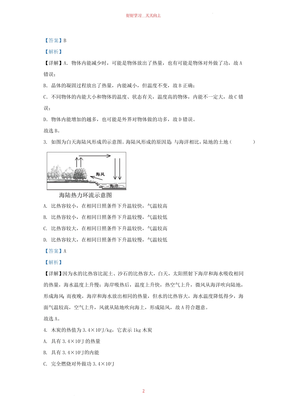 2023-2024学年湖北省武汉市青山区九年级上学期物理期末试题及答案.pdf_第1页