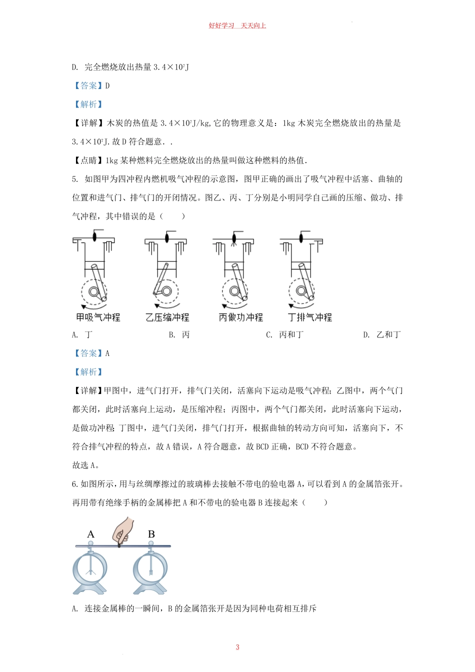 2023-2024学年湖北省武汉市青山区九年级上学期物理期末试题及答案.pdf_第2页