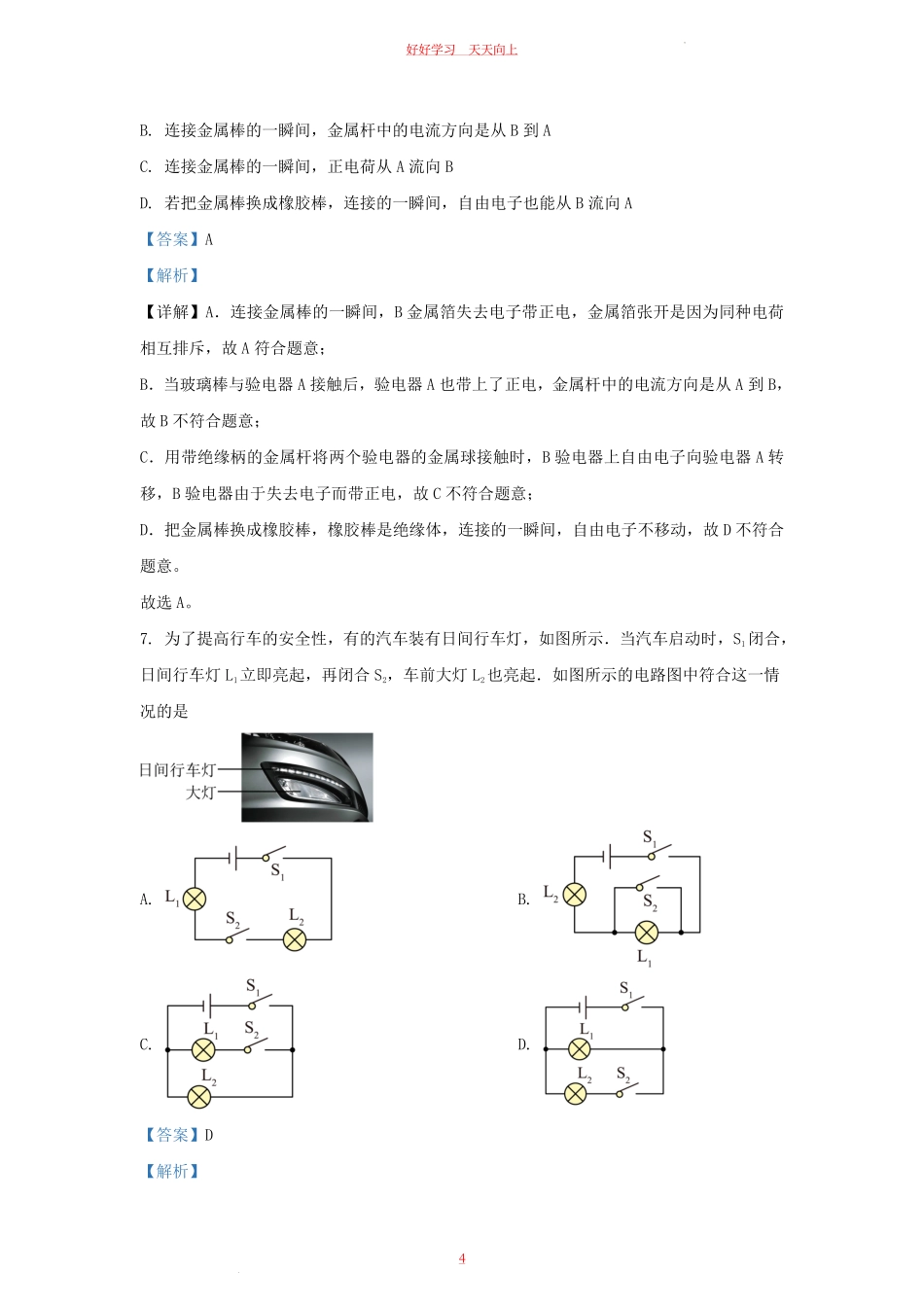 2023-2024学年湖北省武汉市青山区九年级上学期物理期末试题及答案.pdf_第3页