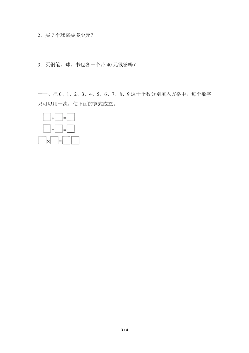 二年级上册数学人教版随堂测试第6单元《8的乘法口诀》测试-试题试卷-含答案.pdf_第3页