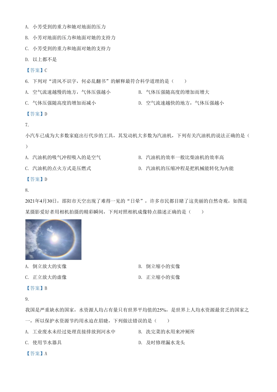 2021年湖南省邵阳市中考物理试卷解析版.pdf_第2页