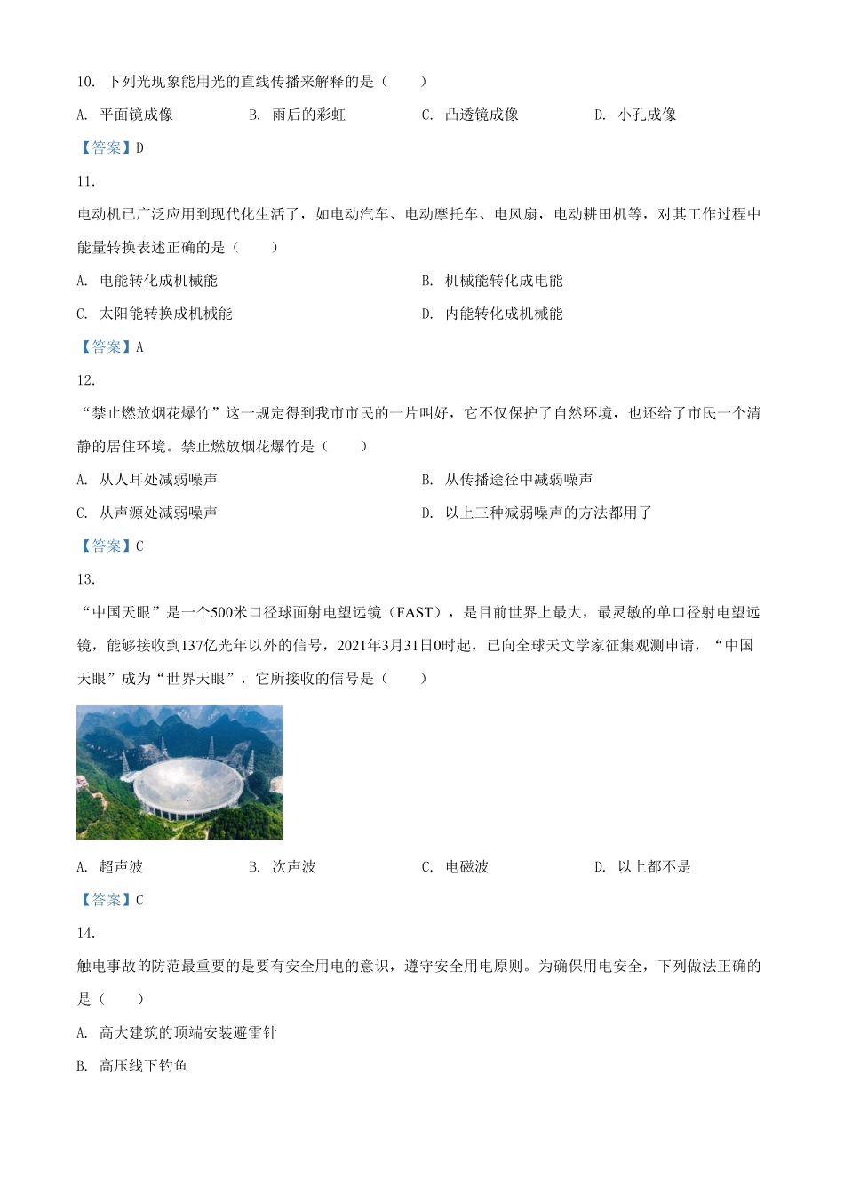 2021年湖南省邵阳市中考物理试卷解析版.pdf_第3页