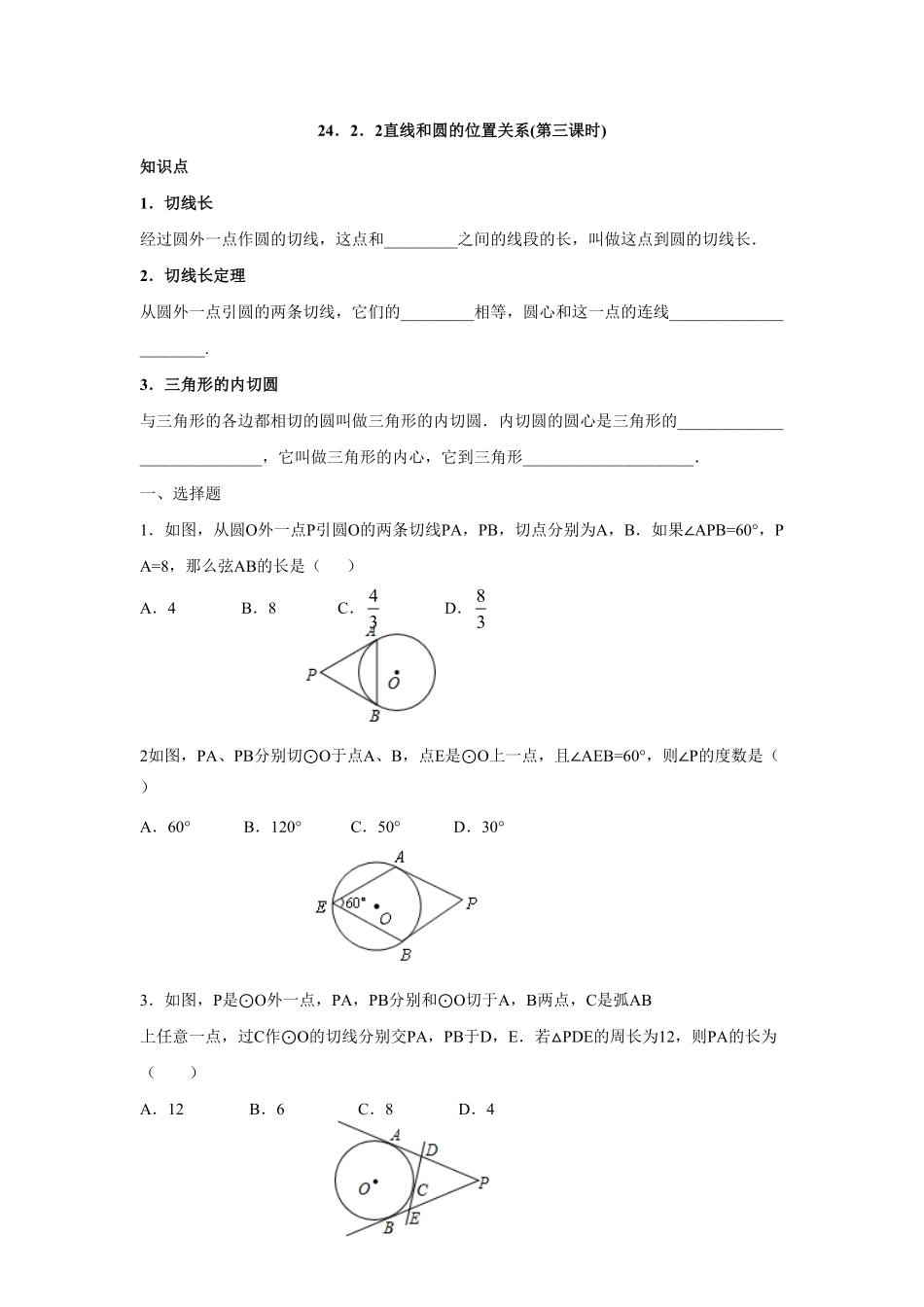 人教版九年级数学上册：24.2.2直线和圆的位置关系(第三课时)含答案.pdf_第1页