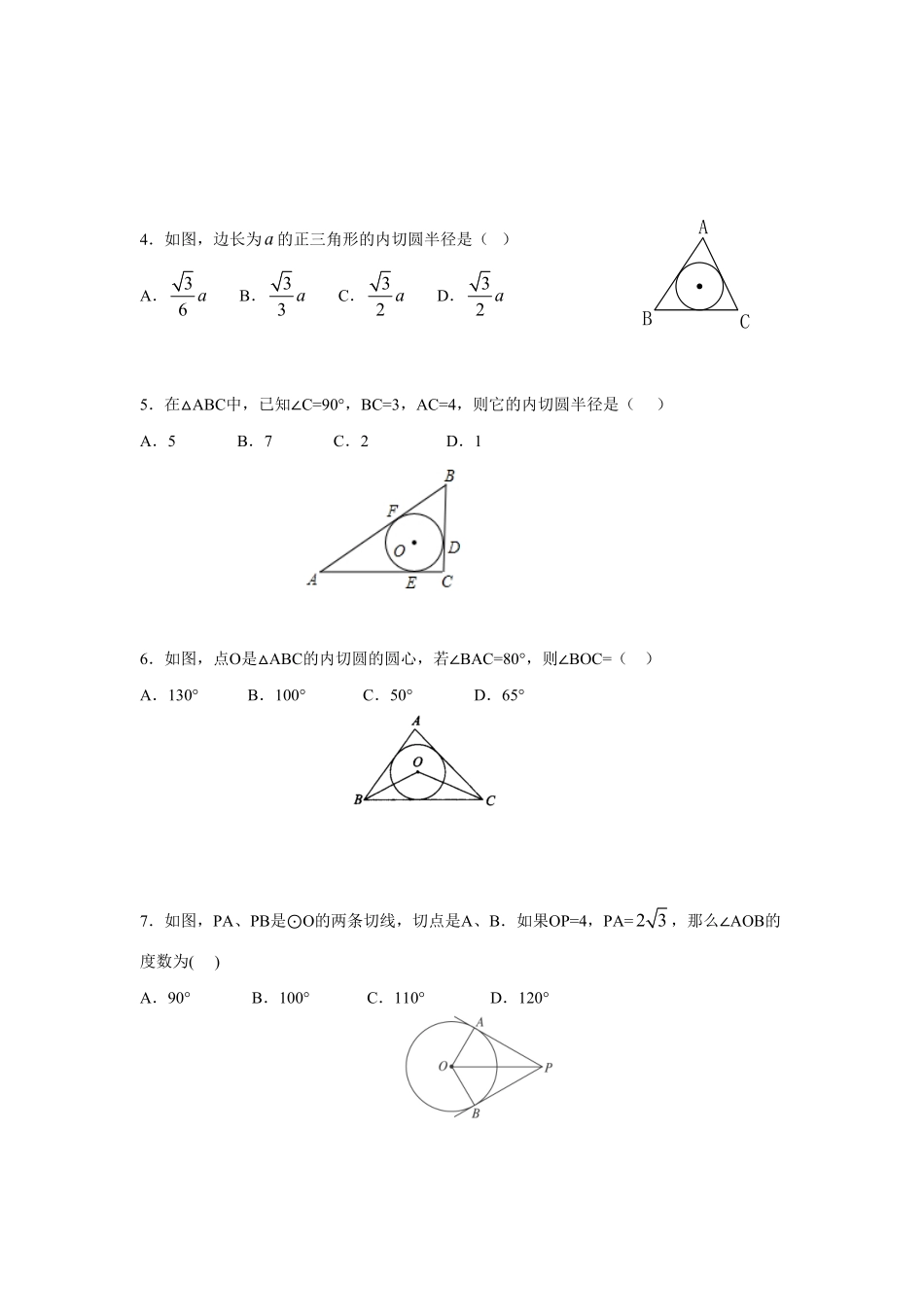 人教版九年级数学上册：24.2.2直线和圆的位置关系(第三课时)含答案.pdf_第2页