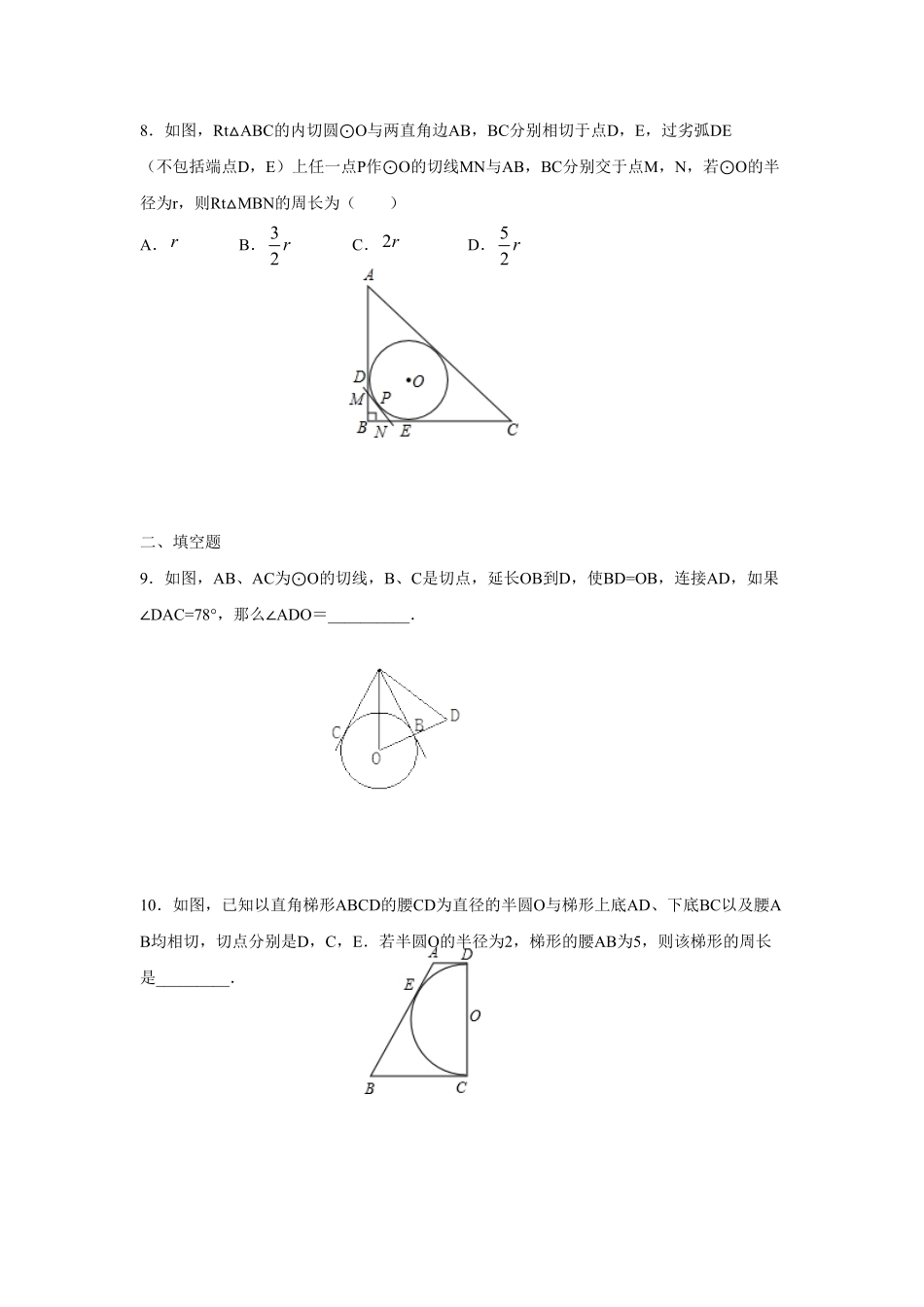 人教版九年级数学上册：24.2.2直线和圆的位置关系(第三课时)含答案.pdf_第3页