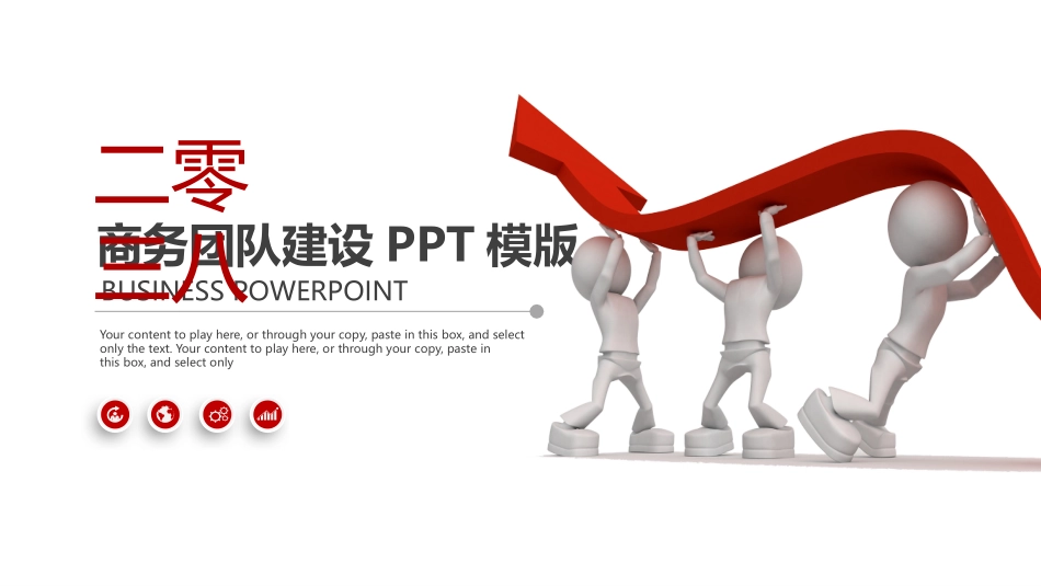 团队建设管理培训31.pptx_第1页