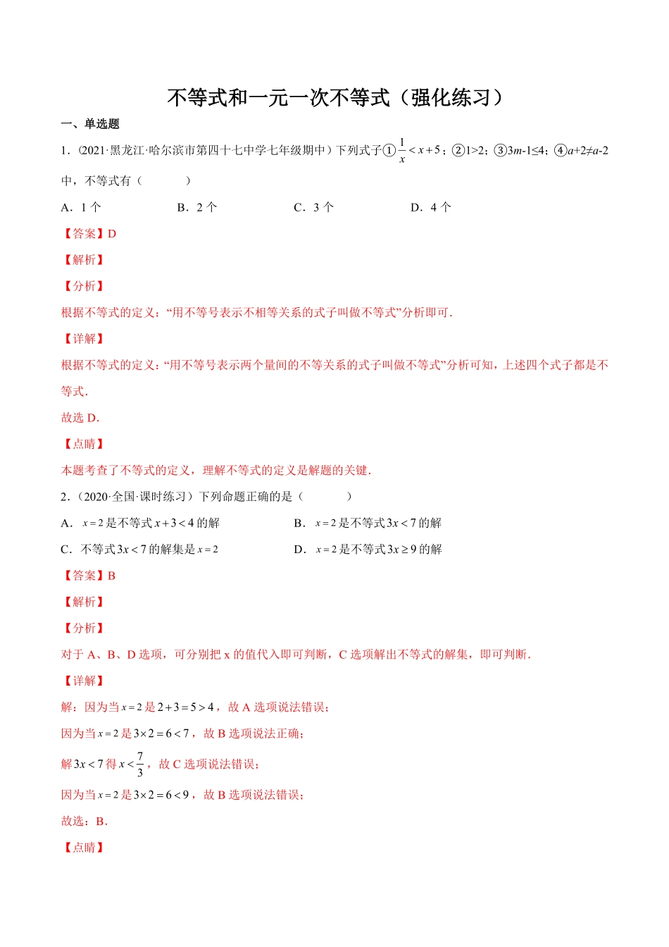 部编数学七年级下册专题08不等式和一元一次不等式强化练习【一题三变系列】考点题型汇编+强化练习(人教版)(解析版)含答案.pdf_第1页