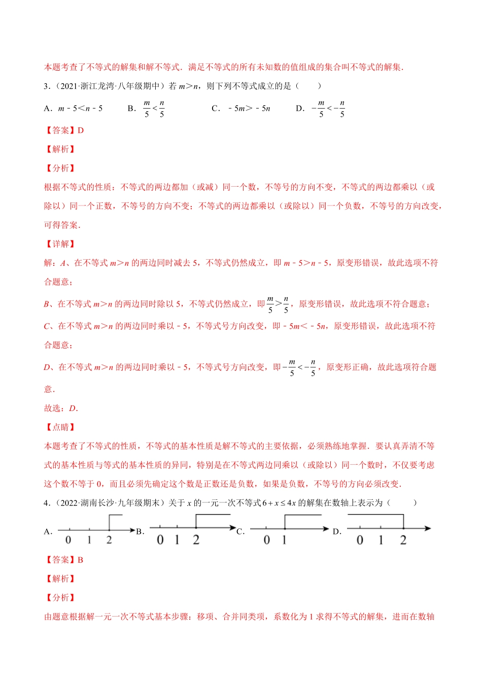 部编数学七年级下册专题08不等式和一元一次不等式强化练习【一题三变系列】考点题型汇编+强化练习(人教版)(解析版)含答案.pdf_第2页