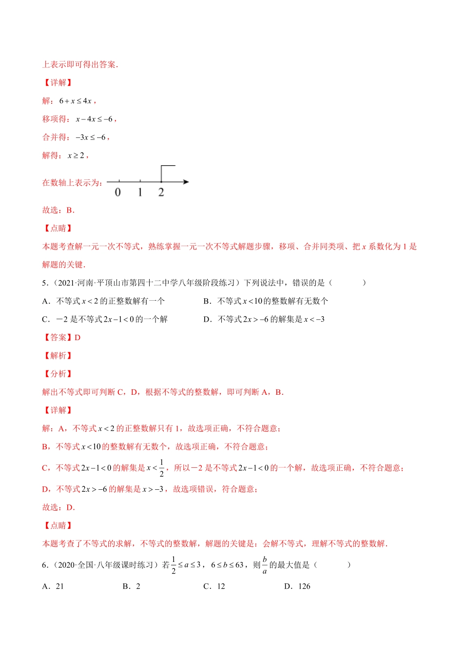 部编数学七年级下册专题08不等式和一元一次不等式强化练习【一题三变系列】考点题型汇编+强化练习(人教版)(解析版)含答案.pdf_第3页