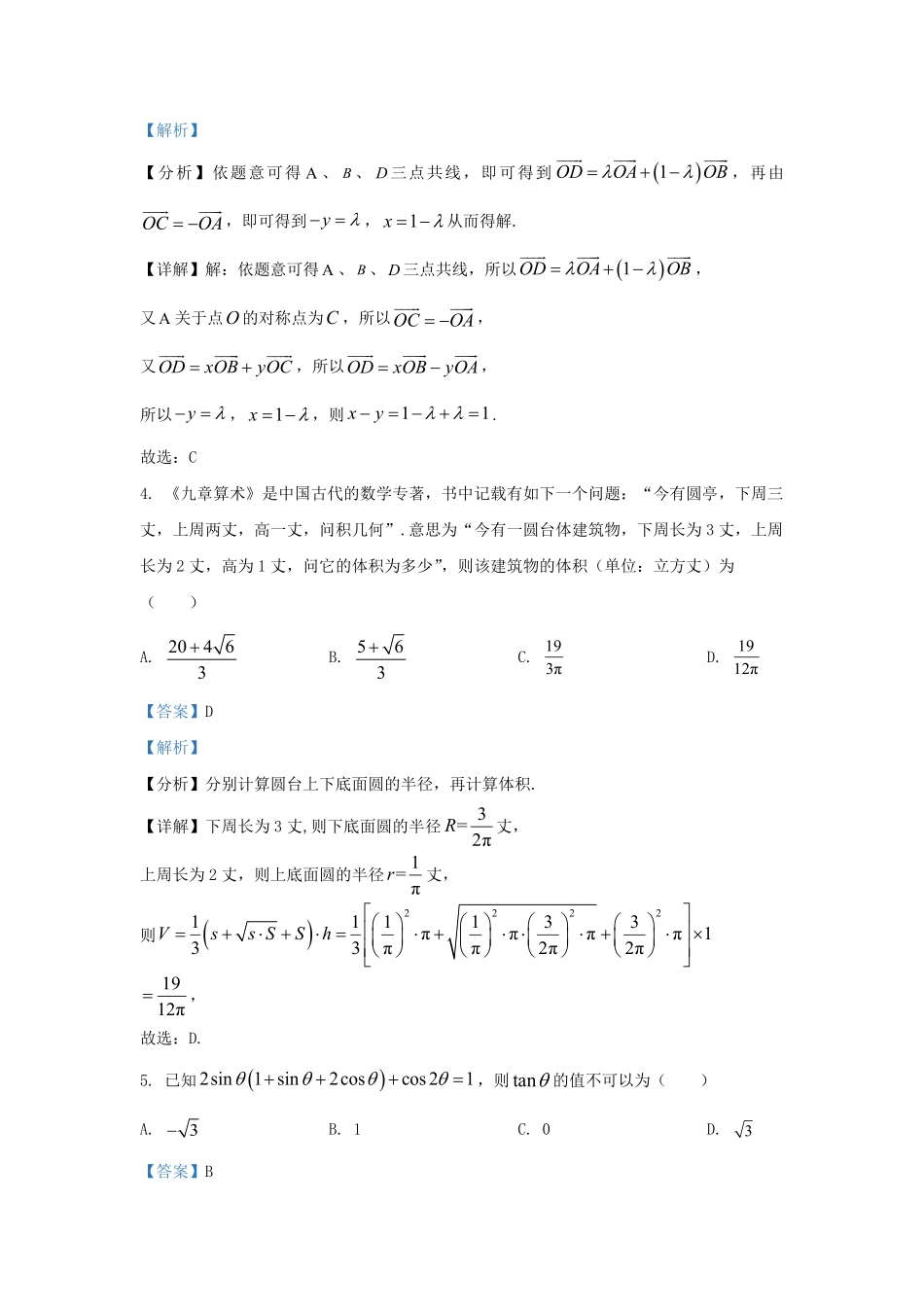 2022-2023学年山东省枣庄市高三上学期期末数学试题及答案.pdf_第2页