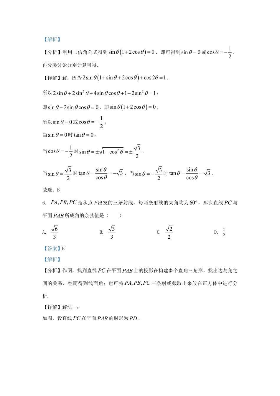 2022-2023学年山东省枣庄市高三上学期期末数学试题及答案.pdf_第3页