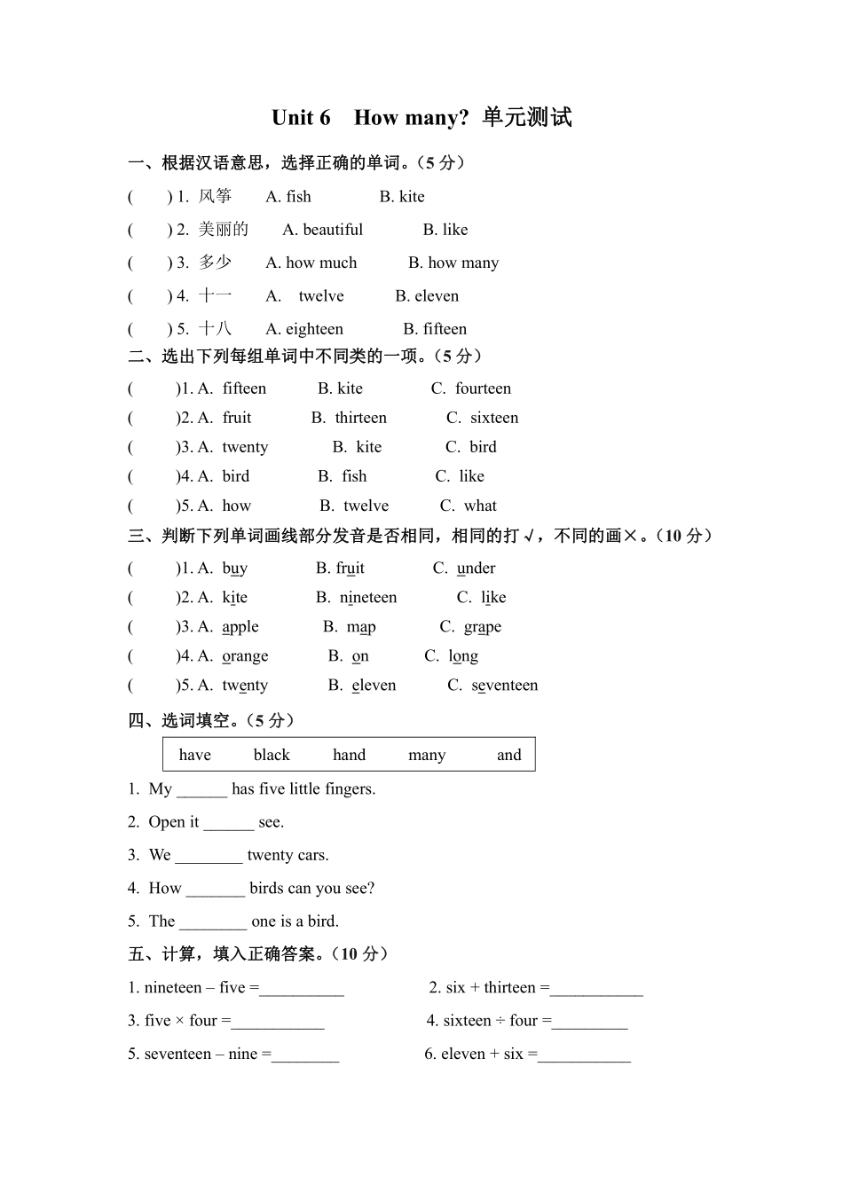 【单元测试三年级下册英语人教版三年级起点Unit 6 01含答案.pdf_第1页