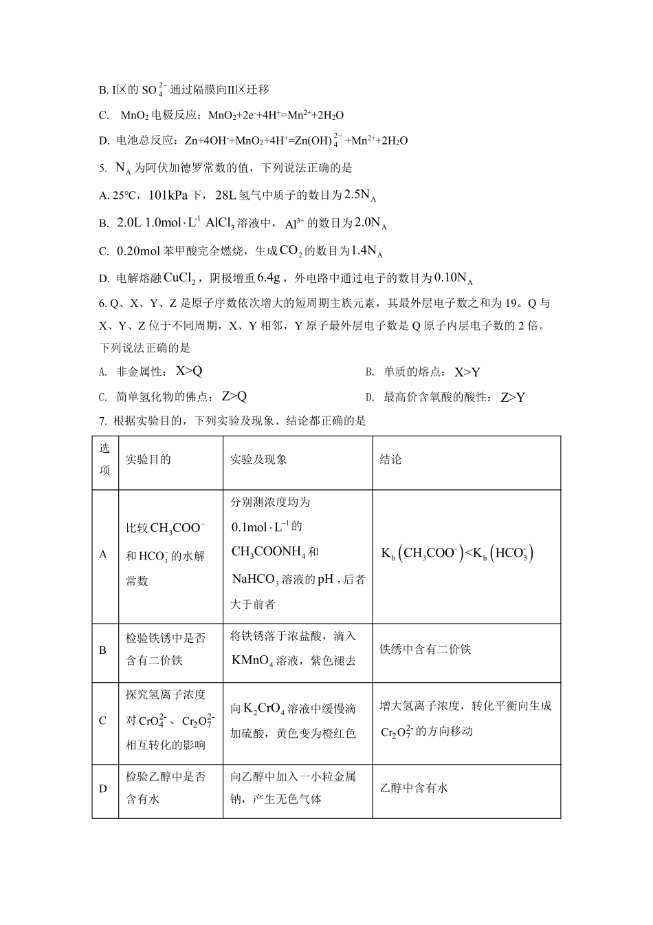 化学●全国甲卷丨2022年普通高等学校招生全国统一考试化学试卷及答案.pdf_第2页