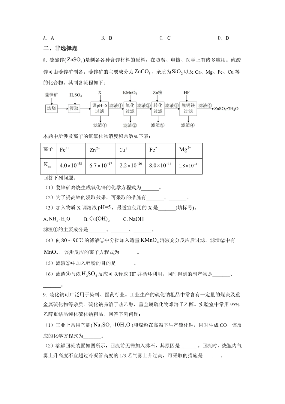 化学●全国甲卷丨2022年普通高等学校招生全国统一考试化学试卷及答案.pdf_第3页