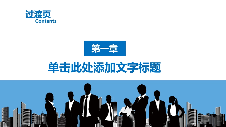 大学生职业规划169.pptx_第3页