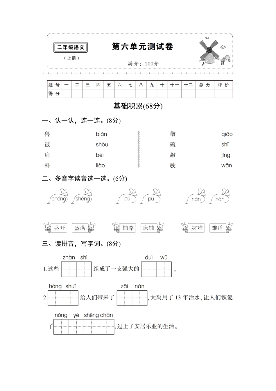 部编版新人教二年级语文上册第六单元测试卷6含答案.pdf_第1页