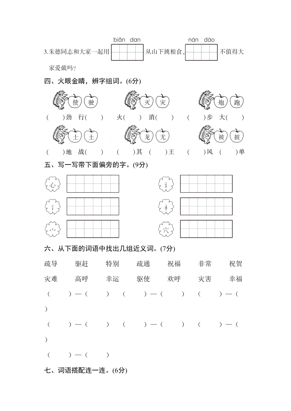 部编版新人教二年级语文上册第六单元测试卷6含答案.pdf_第2页