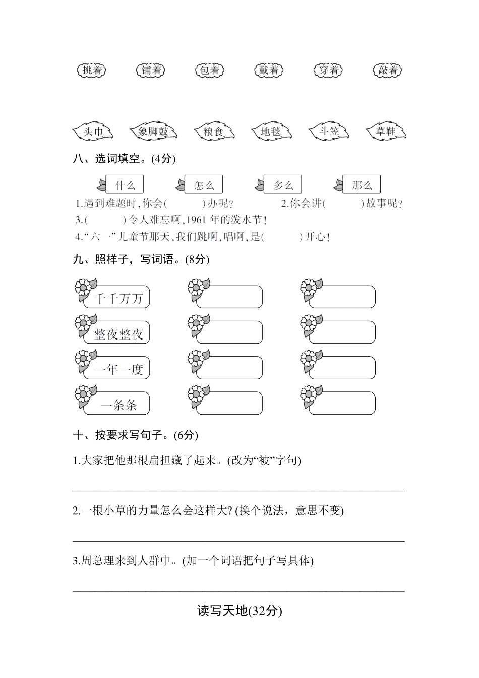 部编版新人教二年级语文上册第六单元测试卷6含答案.pdf_第3页