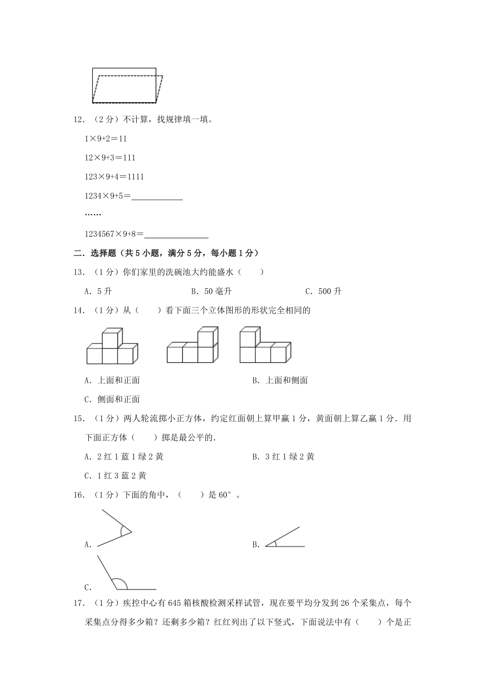 2022-2023学年江西省九江市修水县四年级上学期期末数学真题及答案.pdf_第2页