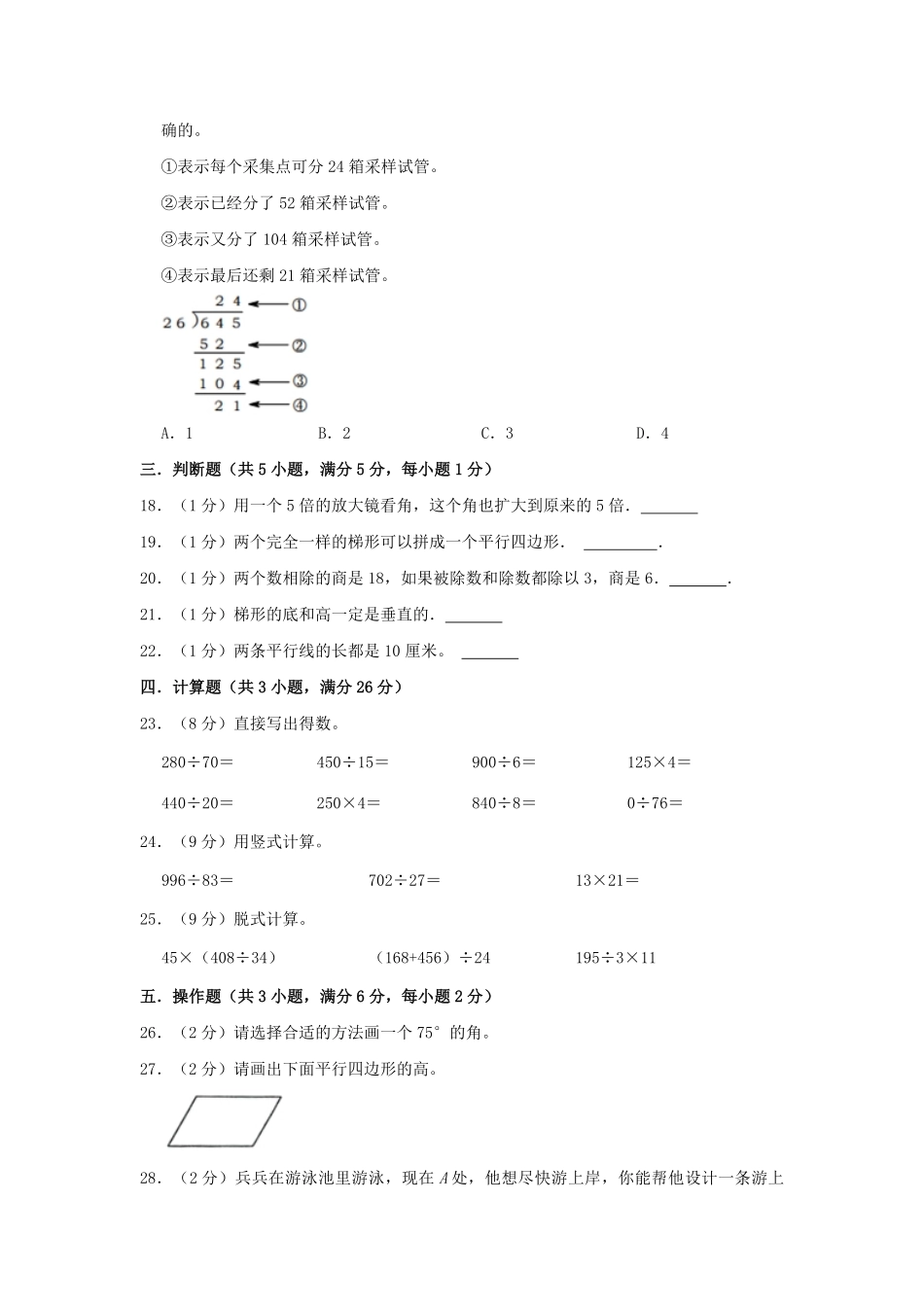 2022-2023学年江西省九江市修水县四年级上学期期末数学真题及答案.pdf_第3页