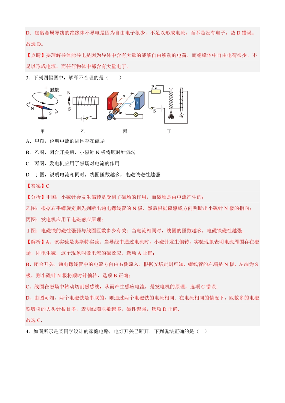 综合复习测试B卷-能力提升解析版2023年九年级全一册单元双测AB卷.pdf_第2页