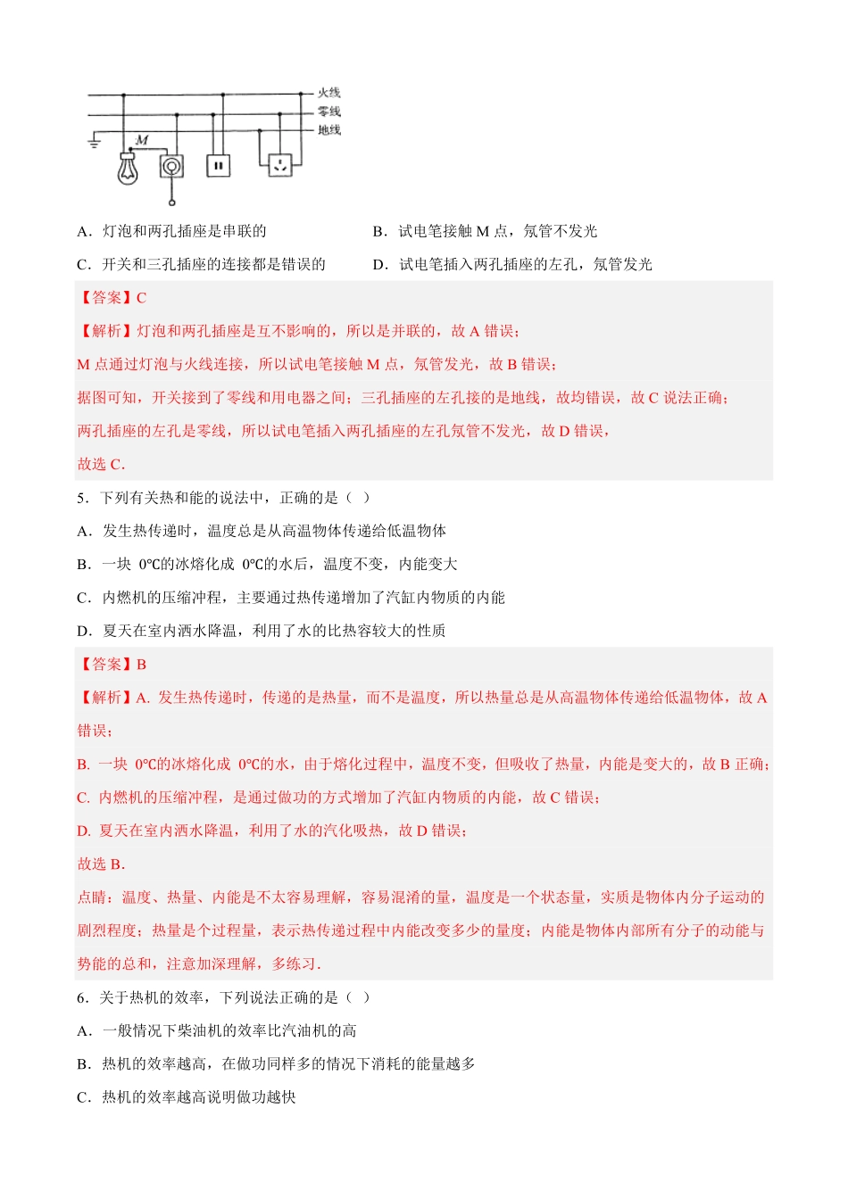 综合复习测试B卷-能力提升解析版2023年九年级全一册单元双测AB卷.pdf_第3页