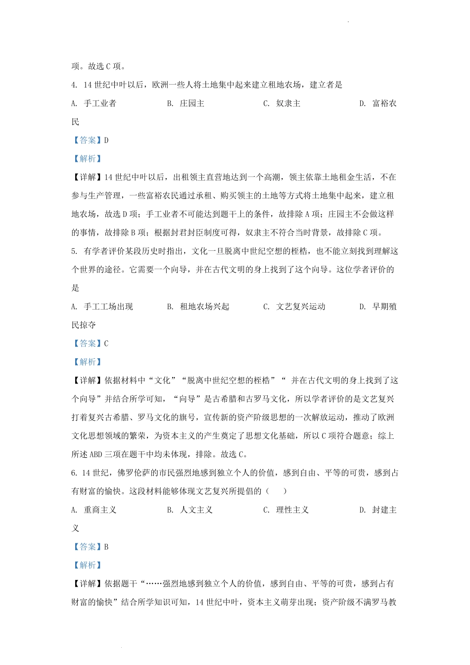2023-2024学年天津市津南区九年级上学期历史10月月考试题及答案.pdf_第1页