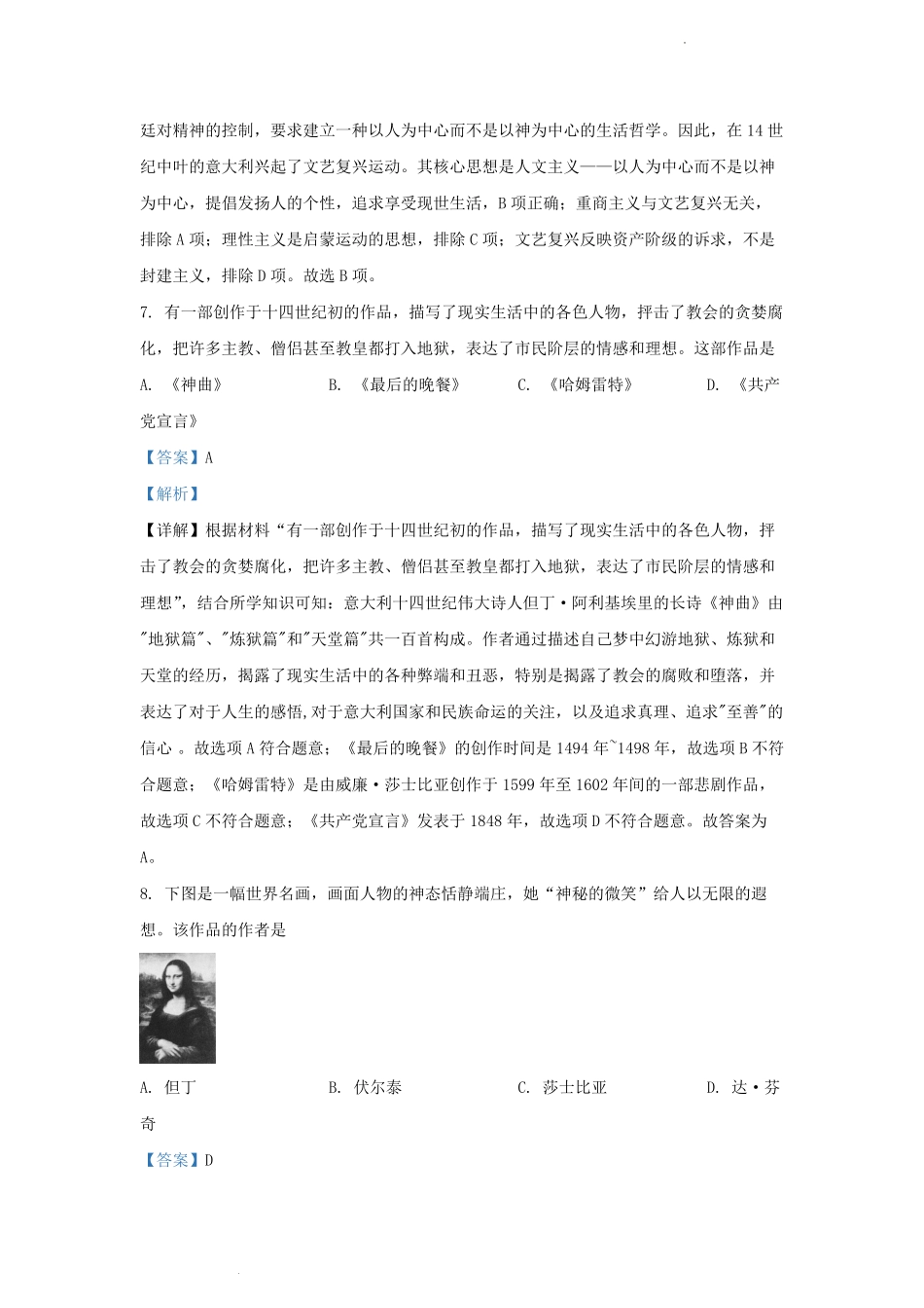 2023-2024学年天津市津南区九年级上学期历史10月月考试题及答案.pdf_第2页