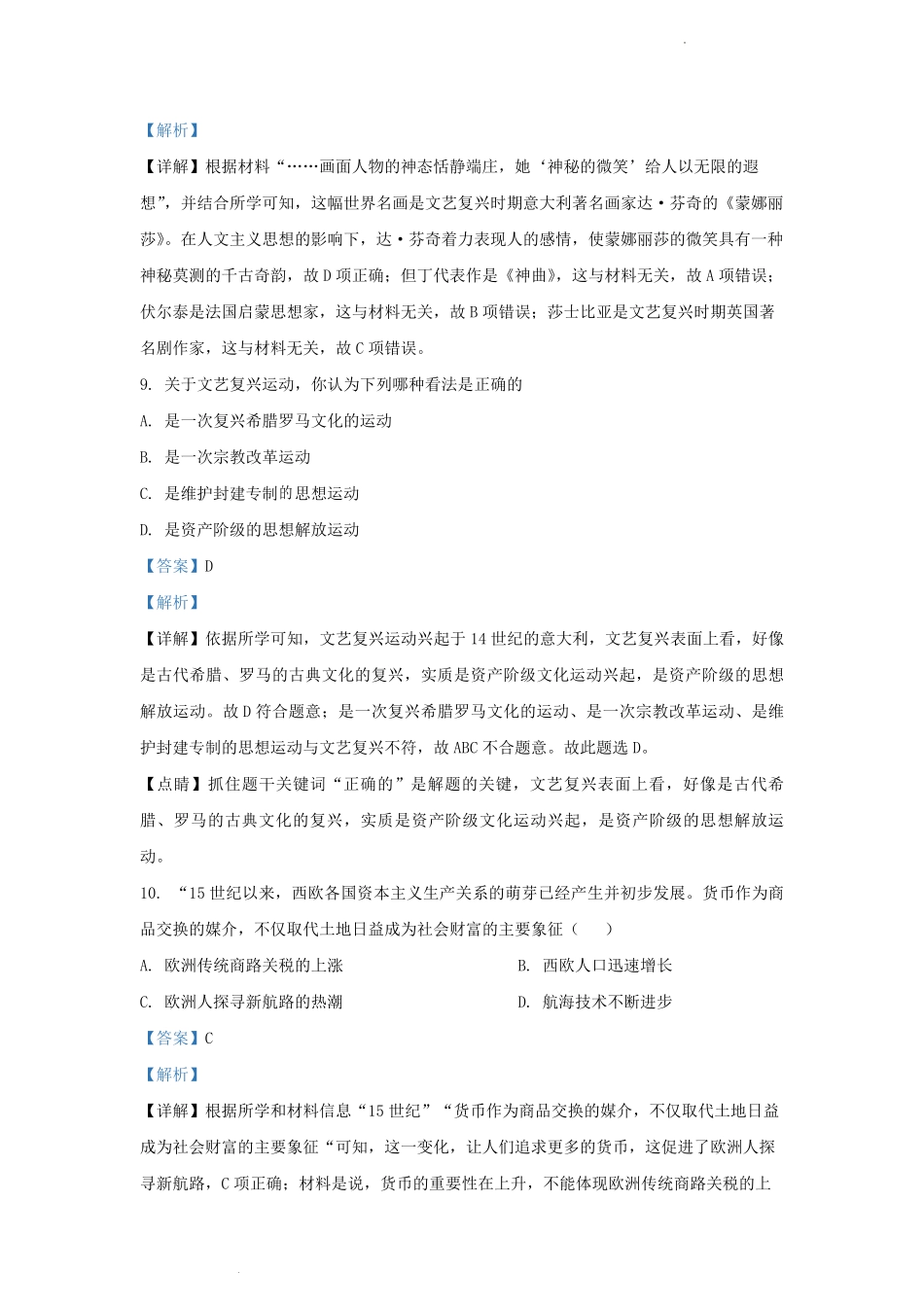 2023-2024学年天津市津南区九年级上学期历史10月月考试题及答案.pdf_第3页