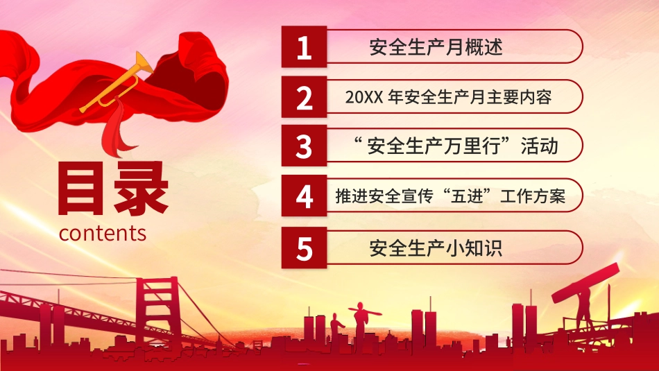 安全生产月安全施工培训47.pptx_第2页