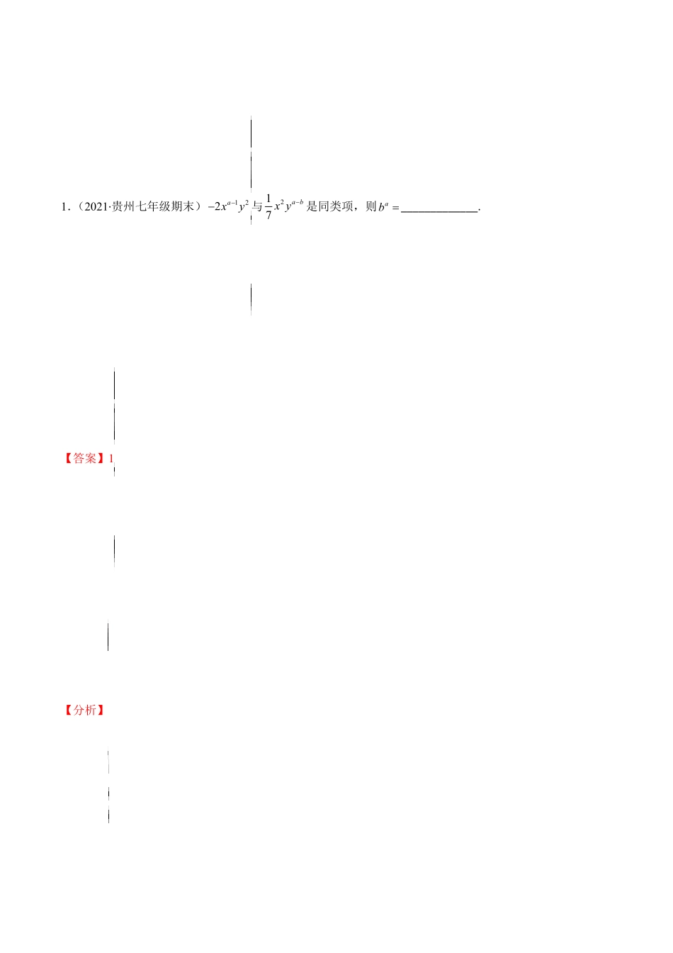 部编数学七年级上册易错08整式的加减解析版【突破易错-冲刺满分】含答案.pdf_第2页