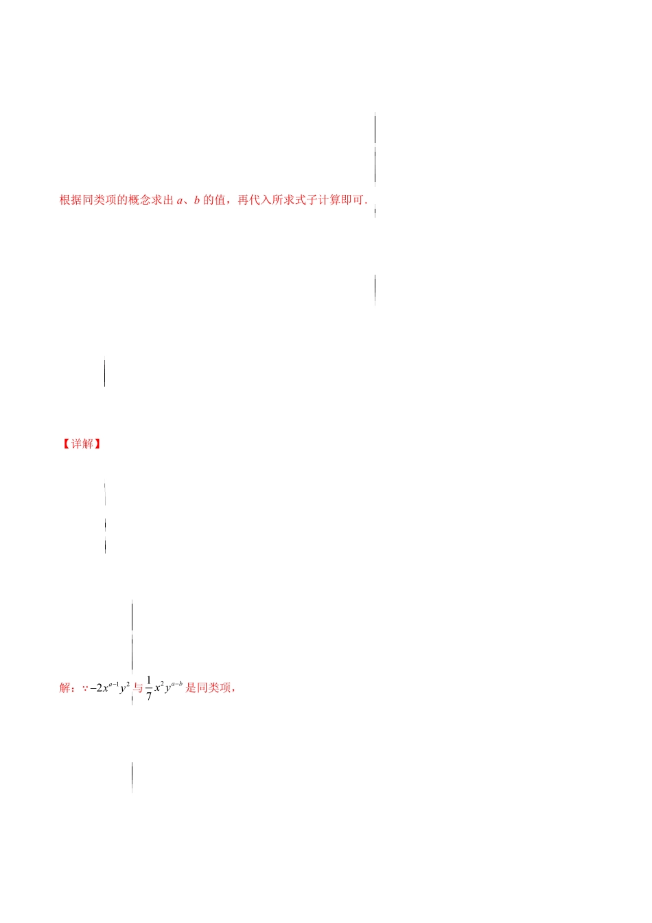 部编数学七年级上册易错08整式的加减解析版【突破易错-冲刺满分】含答案.pdf_第3页