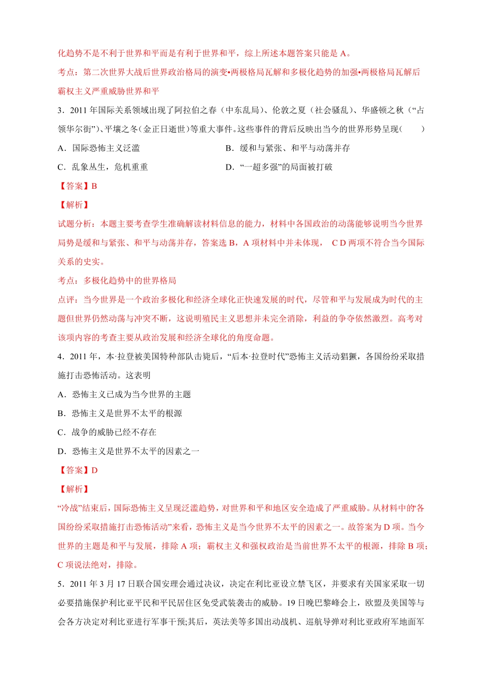 高中试卷-【新教材精创】第23课 和平发展合作共赢的时代潮流 练习2(含答案).pdf_第2页