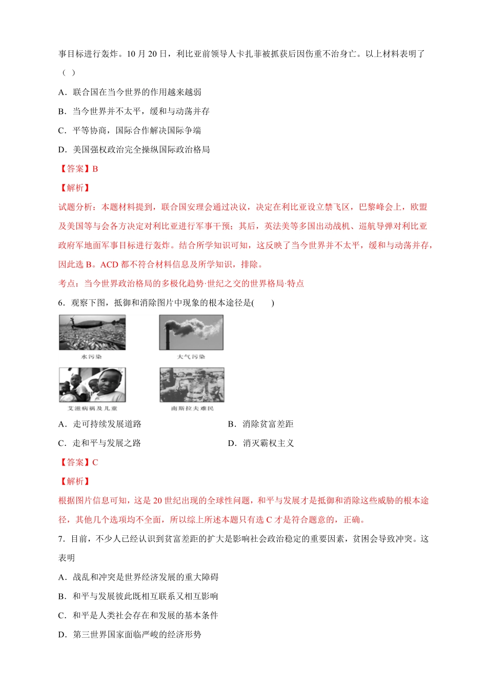 高中试卷-【新教材精创】第23课 和平发展合作共赢的时代潮流 练习2(含答案).pdf_第3页