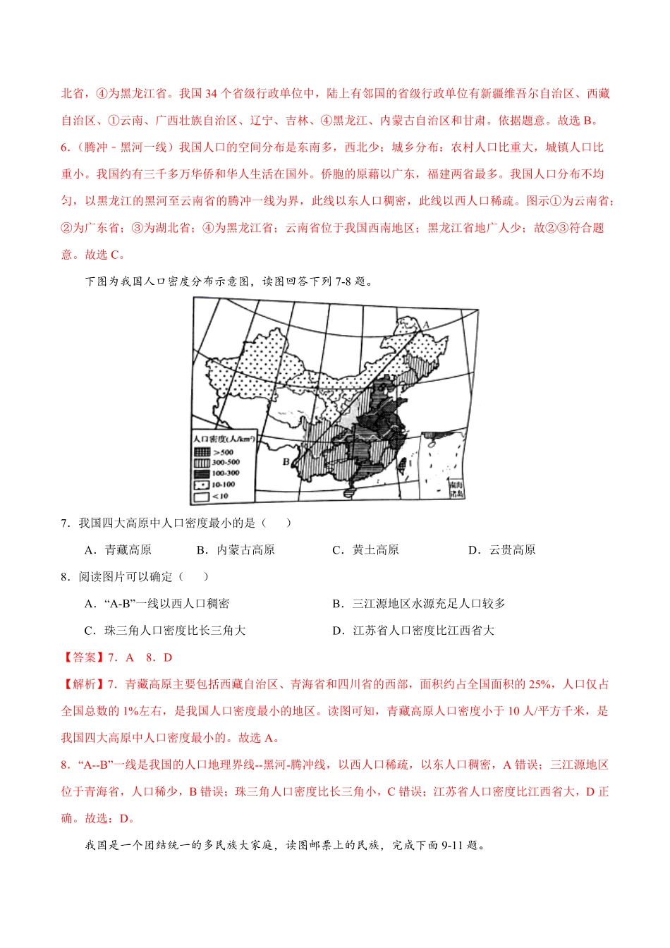 八年级地理上册期中测试卷01人教版考试范围：第一、二章解析版.pdf_第3页