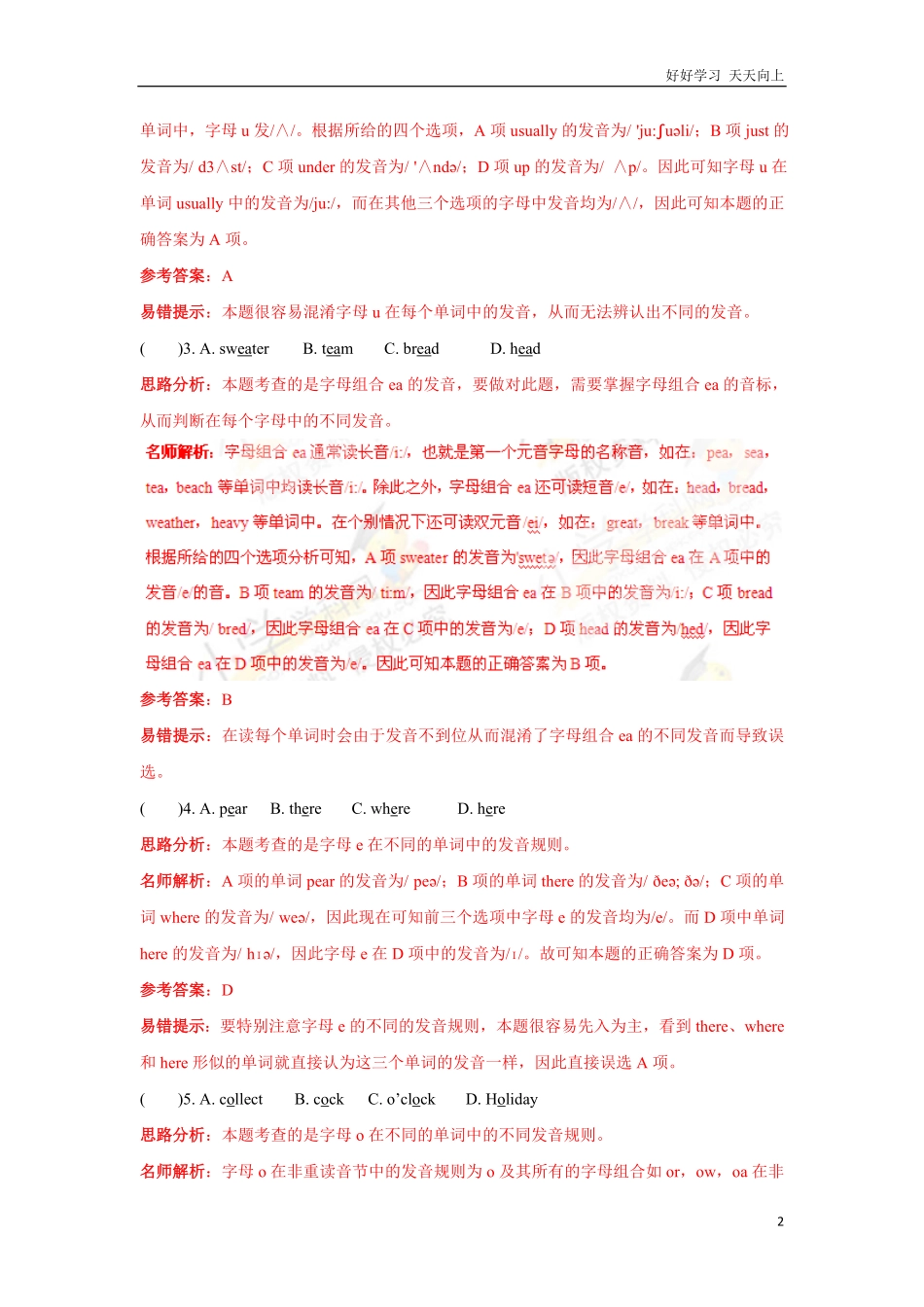【精品】小升初英语名校招生预测卷1解析版.pdf_第2页