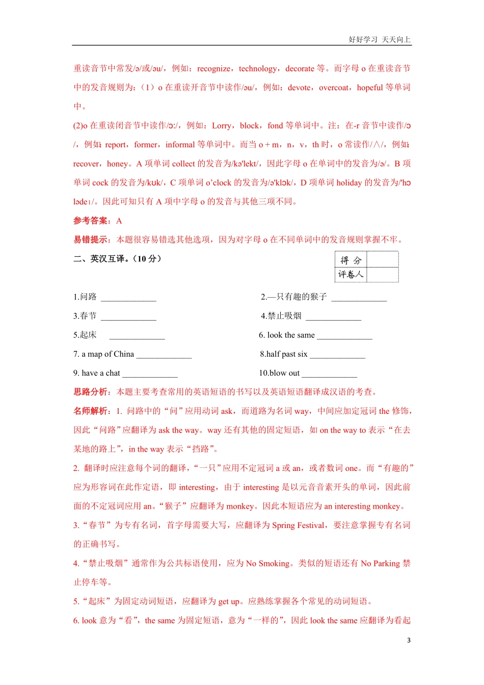 【精品】小升初英语名校招生预测卷1解析版.pdf_第3页