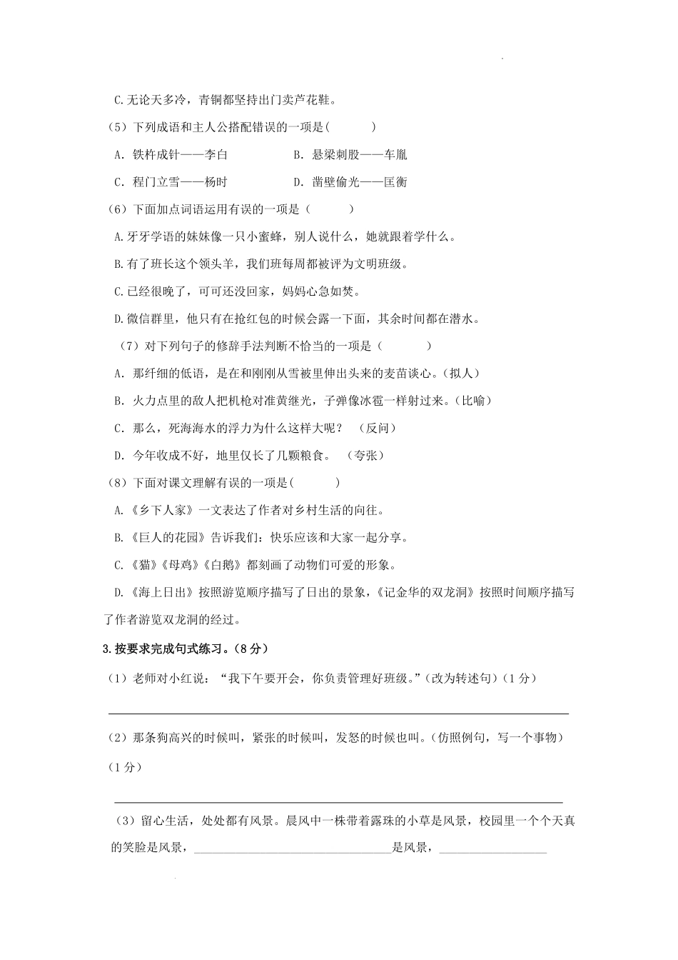 2021-2022学年江苏省苏州市太仓市四年级下学期期末语文真题及答案.pdf_第2页