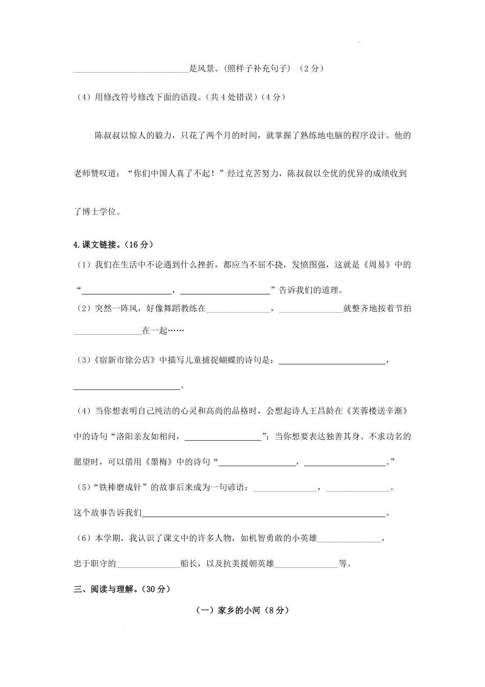 2021-2022学年江苏省苏州市太仓市四年级下学期期末语文真题及答案.pdf_第3页