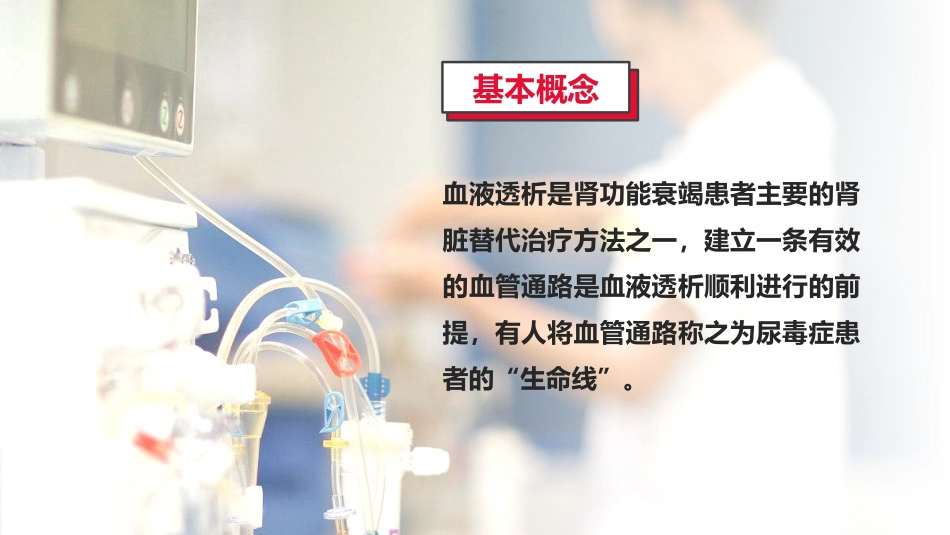 血液透析留置导管护理.pptx_第3页