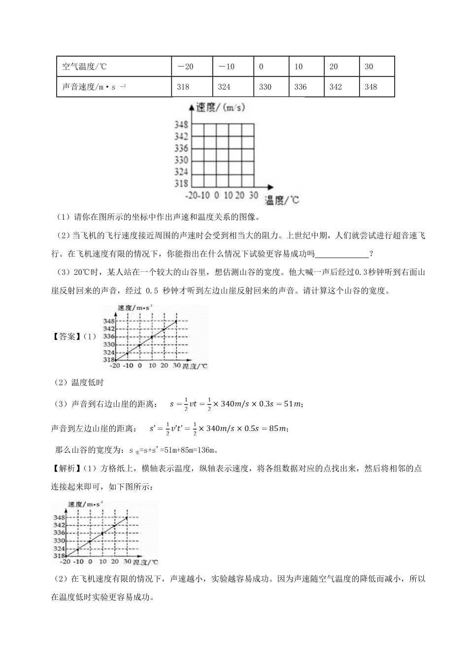 七年级下册科学第二章测试卷及答案浙教版A卷.pdf_第2页