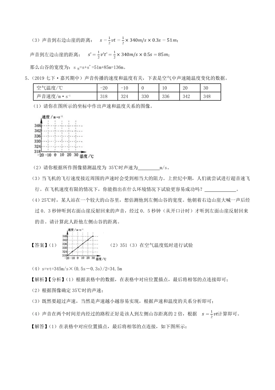 七年级下册科学第二章测试卷及答案浙教版A卷.pdf_第3页