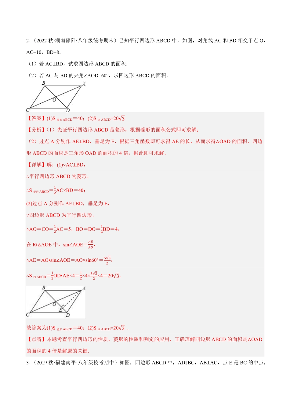 部编数学八年级下册专题18.10菱形的性质与判定大题提升专练重难点培优30题【拔尖特训】2023年培优解析版【人教版】含答案.pdf_第2页