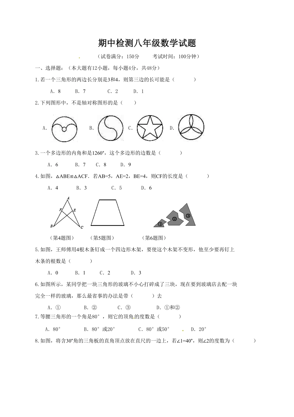 八年级上册期中数学试卷04含答案.pdf_第1页