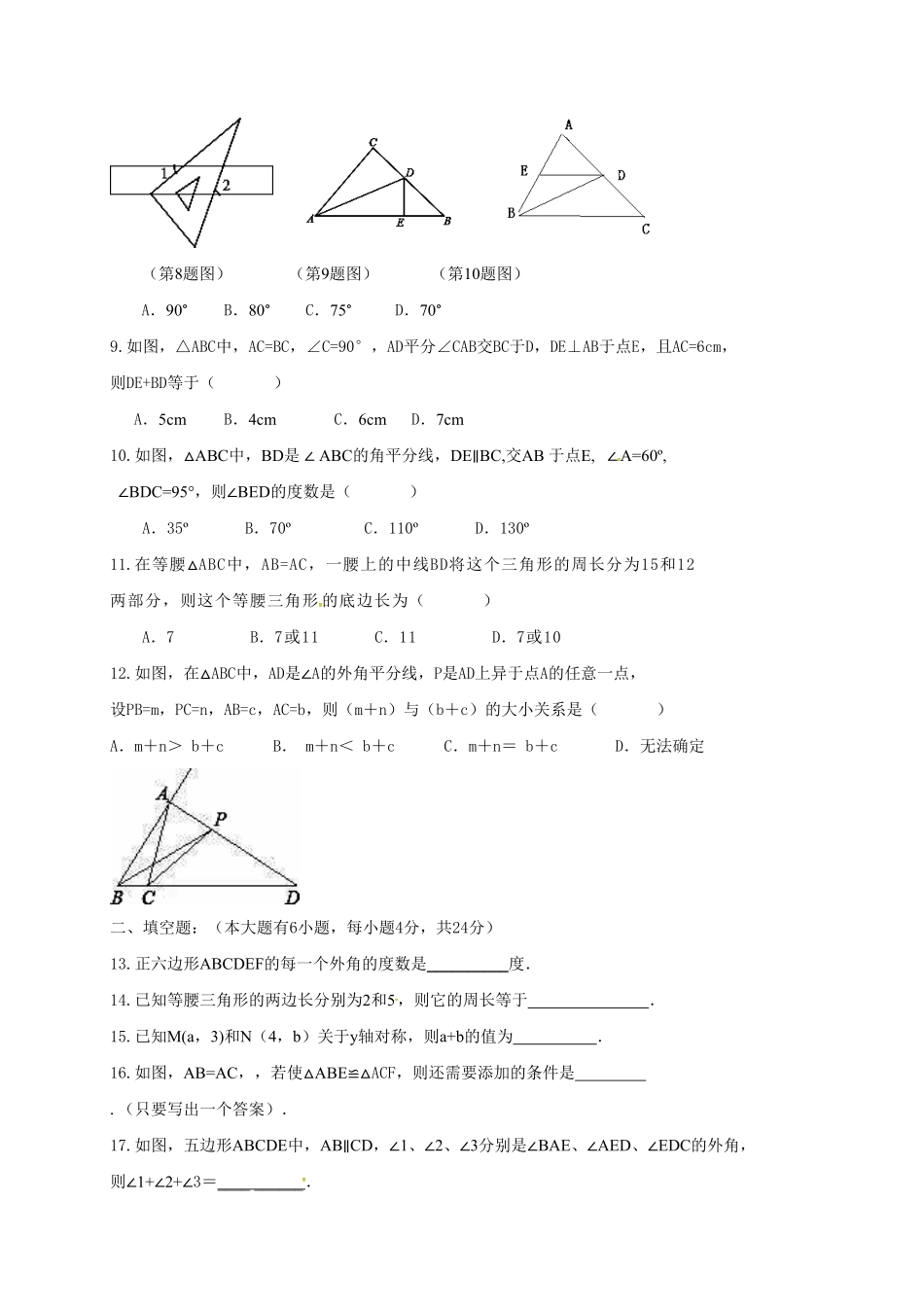 八年级上册期中数学试卷04含答案.pdf_第2页