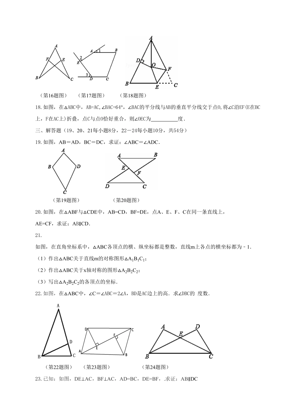 八年级上册期中数学试卷04含答案.pdf_第3页